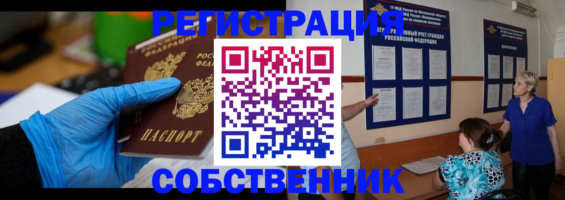 прописка штамп в Петропавловске-Камчатском