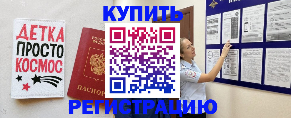 временная регистрация надежно в Петропавловске-Камчатском