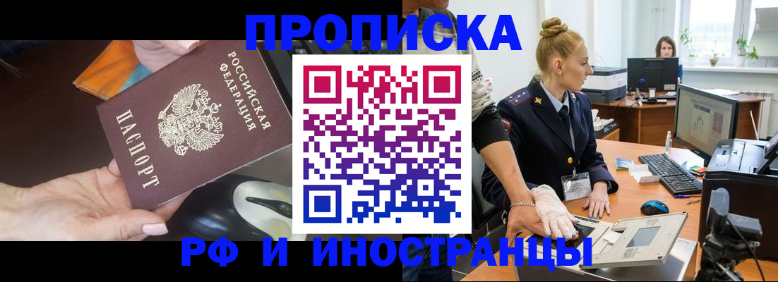 временная регистрация для школы в Петропавловске-Камчатском