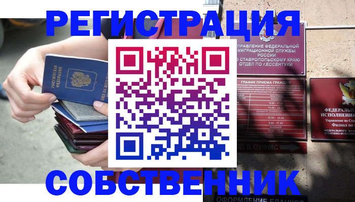 временная регистрация собственник в Петропавловске-Камчатском