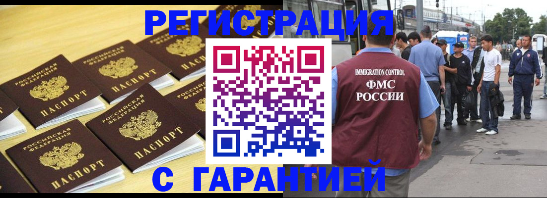 прописка для работы в Петропавловске-Камчатском