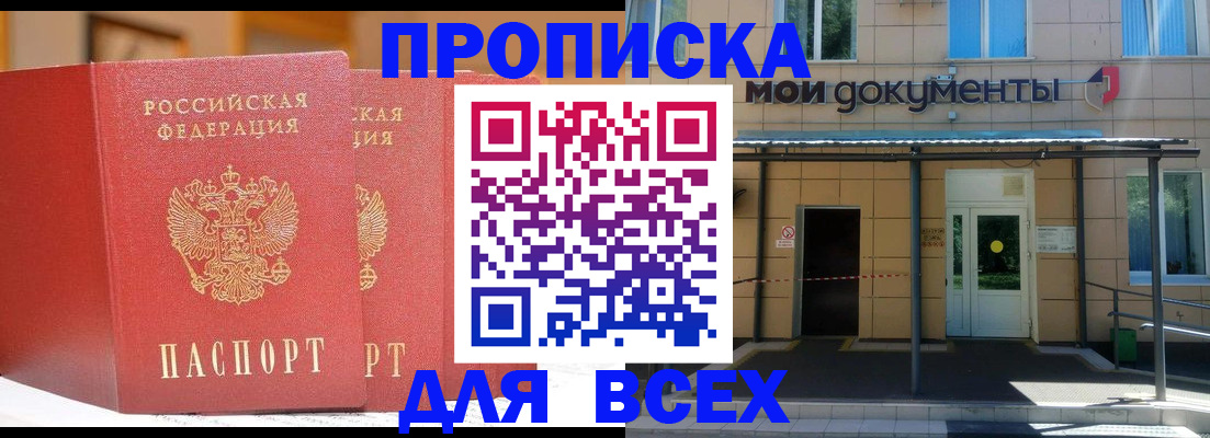 прописка ребенка в Петропавловске-Камчатском